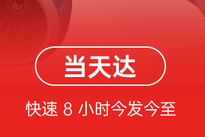 济南遥墙机场快运航空货运公司【机场