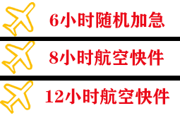 济南遥墙机场快运快递公司,专业空运当天件
